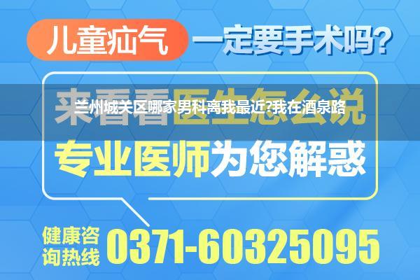 隔邻男科病院离我位置最近的(福永隔邻的男科病院在哪)